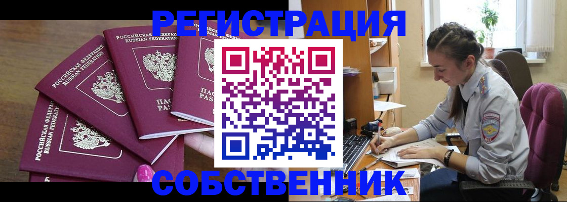 купить прописку в Шумерле